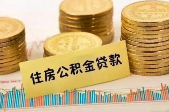 林州本地取公积金（本地住房公积金怎么取）